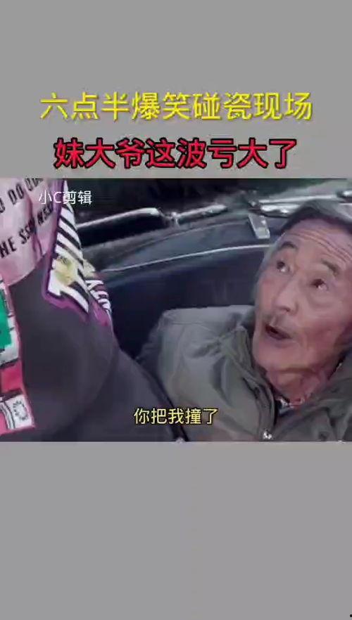 电影搞笑碰瓷视频
